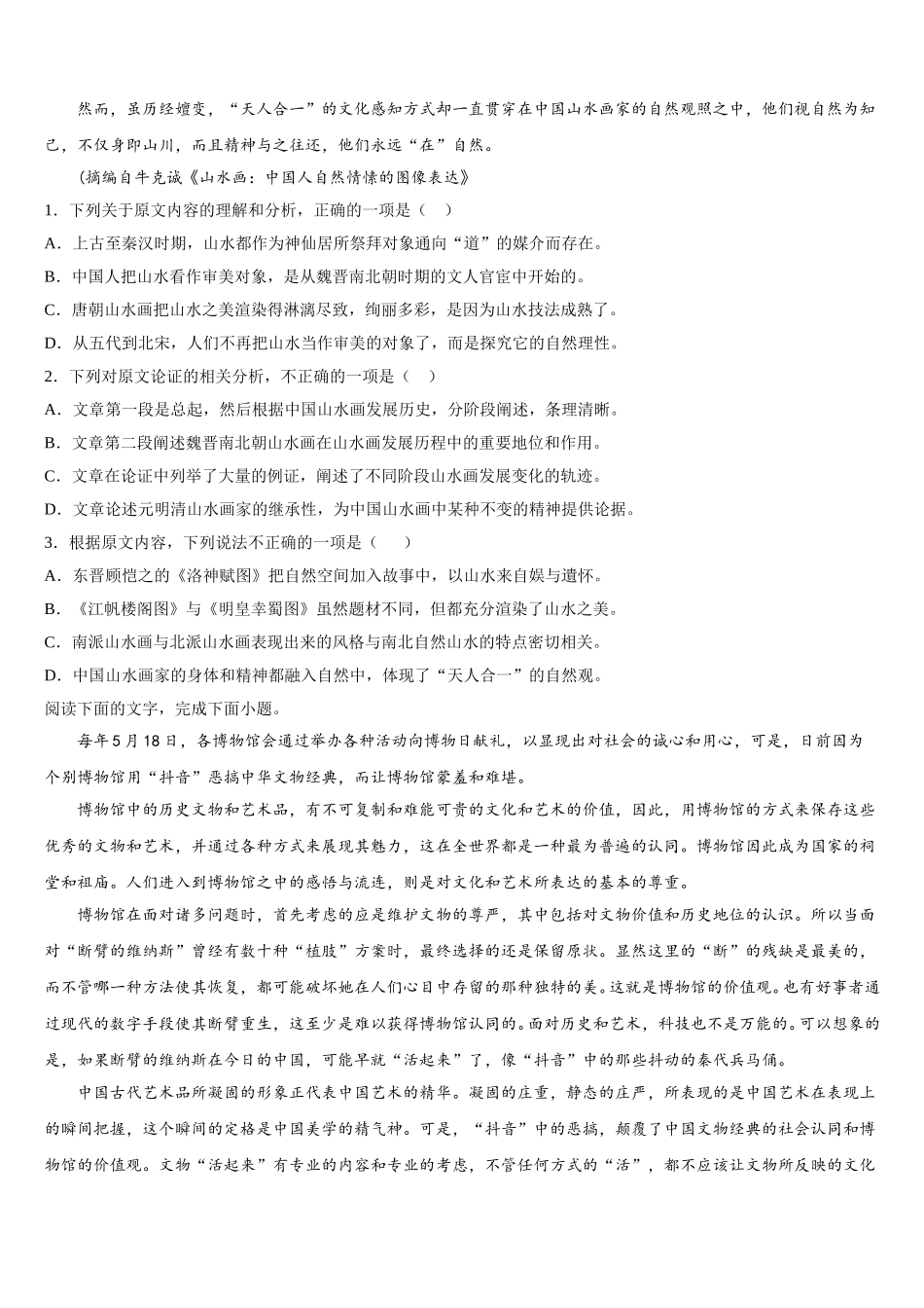 2025年内蒙古包头六中语文高一下期末达标检测模拟试题含解析_第2页