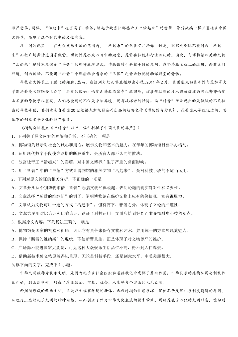 2025年内蒙古包头六中语文高一下期末达标检测模拟试题含解析_第3页