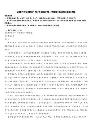 内蒙古呼伦贝尔市2025届语文高一下期末综合测试模拟试题含解析