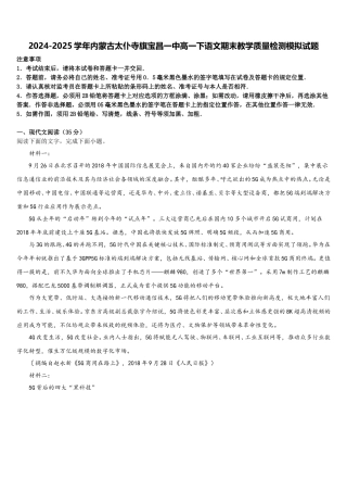 2024-2025学年内蒙古太仆寺旗宝昌一中高一下语文期末教学质量检测模拟试题含解析