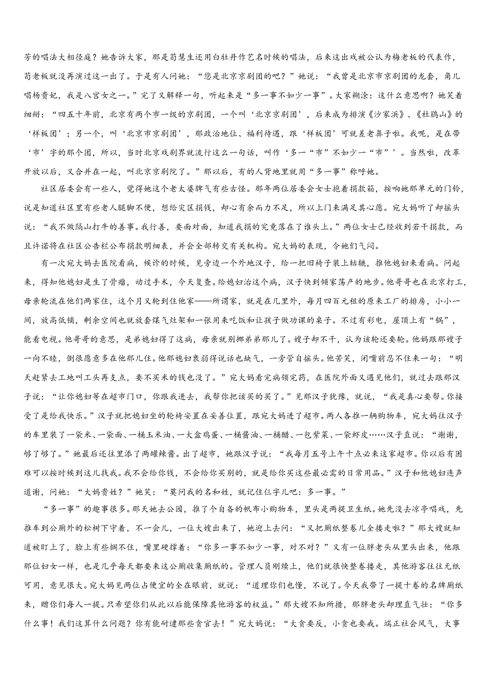 2024-2025学年内蒙古自治区包头市三十三中高一语文第二学期期末调研试题含解析_第3页