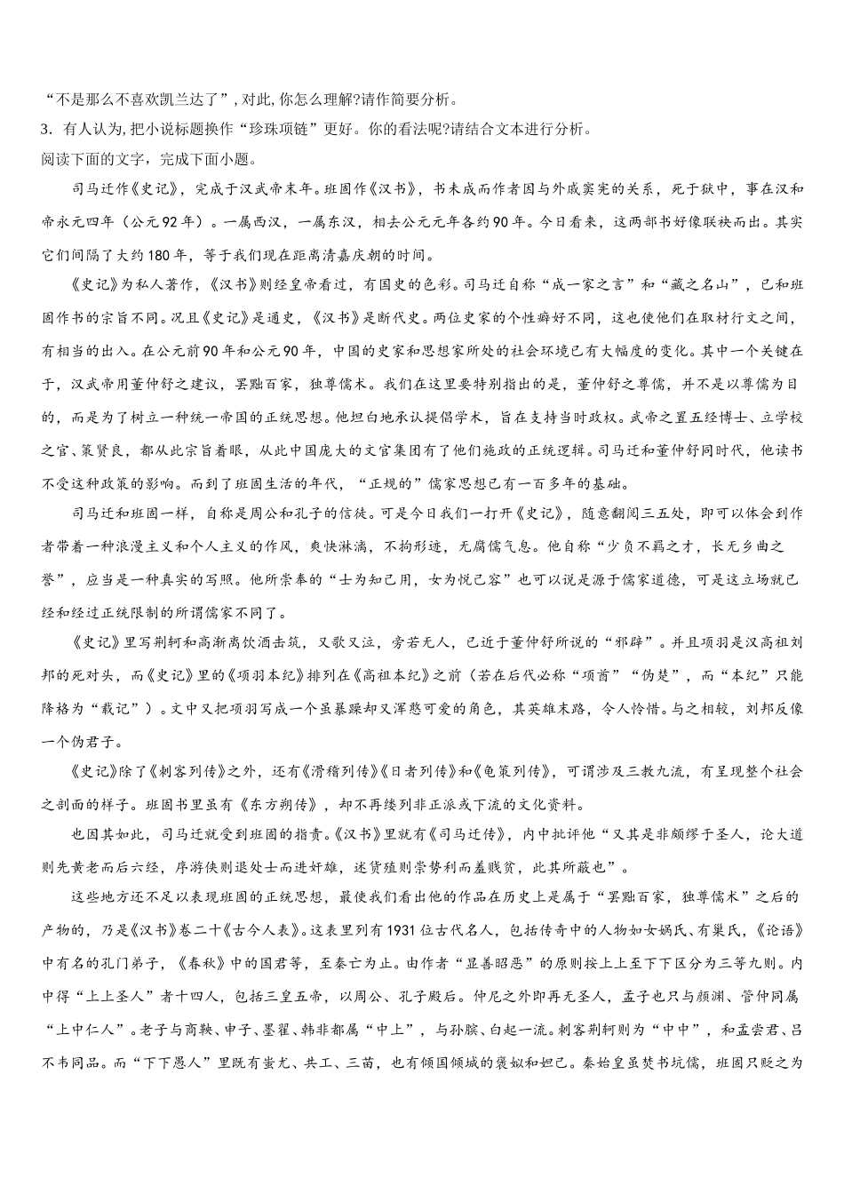 内蒙古集宁一中2024-2025学年语文高一下期末教学质量检测模拟试题含解析_第3页