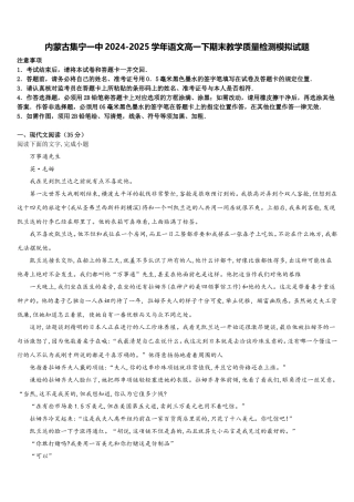 内蒙古集宁一中2024-2025学年语文高一下期末教学质量检测模拟试题含解析