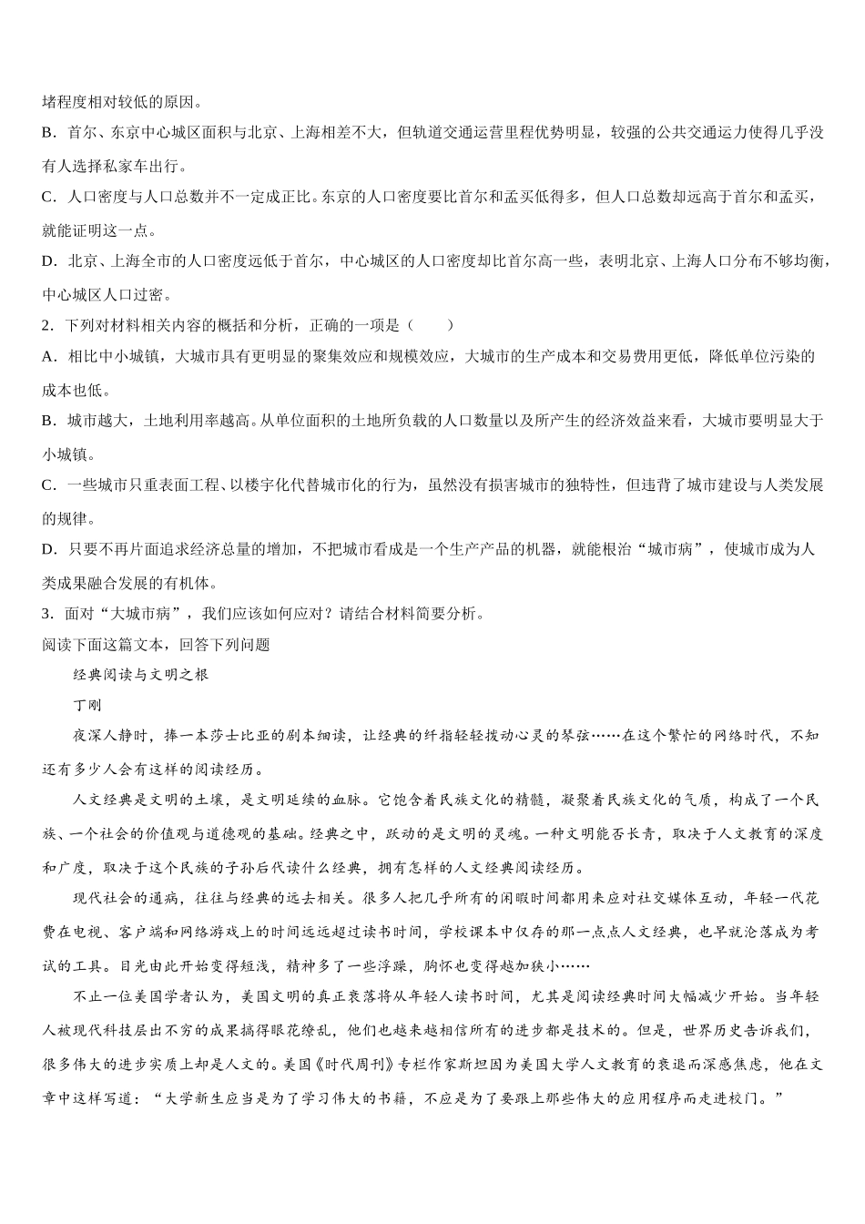内蒙古包头市百灵庙中学2024-2025学年高一语文第二学期期末预测试题含解析_第3页
