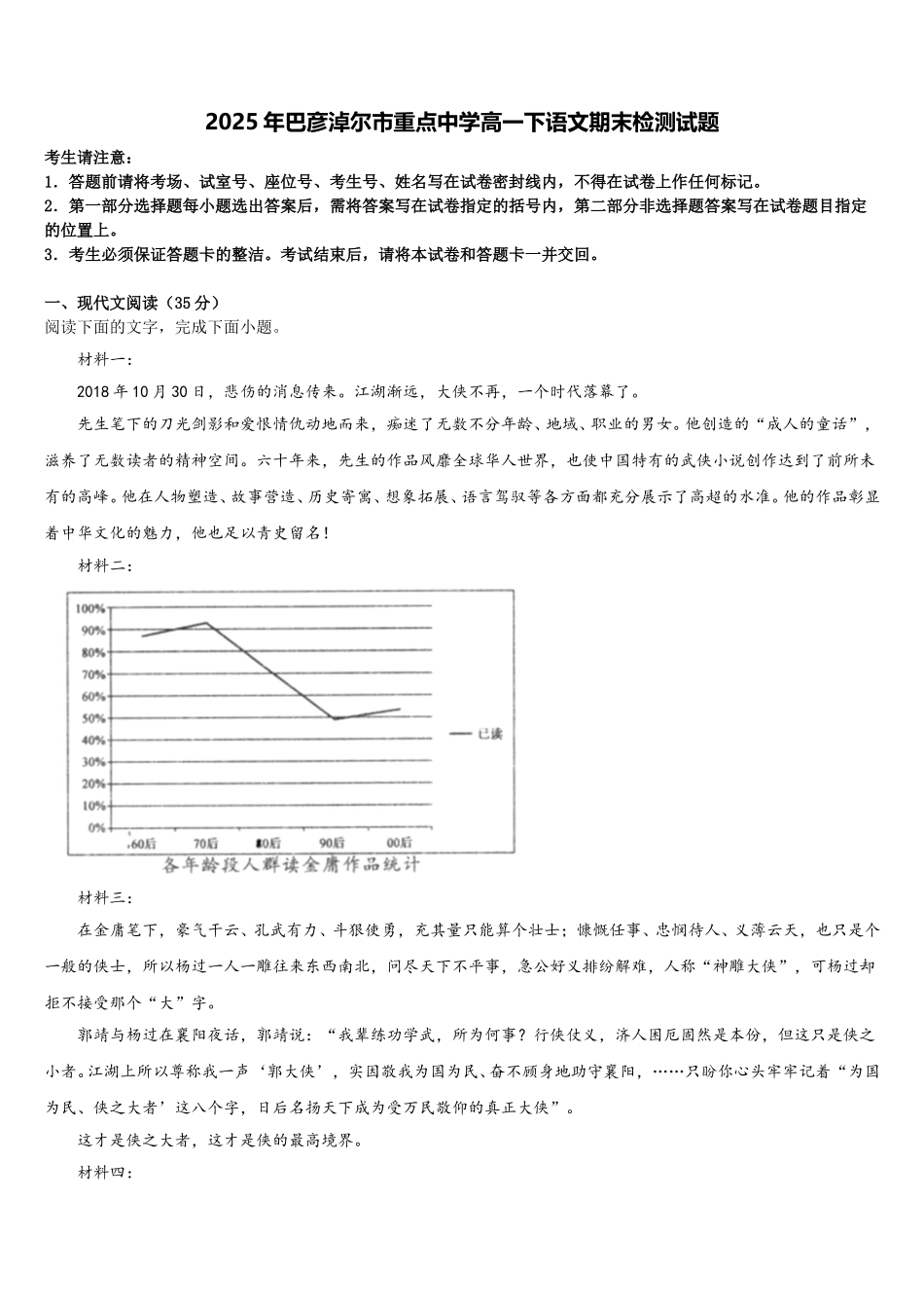 2025年巴彦淖尔市重点中学高一下语文期末检测试题含解析_第1页