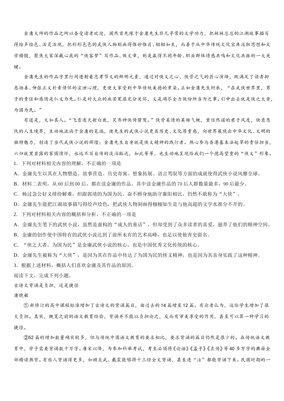 2025年巴彦淖尔市重点中学高一下语文期末检测试题含解析_第2页