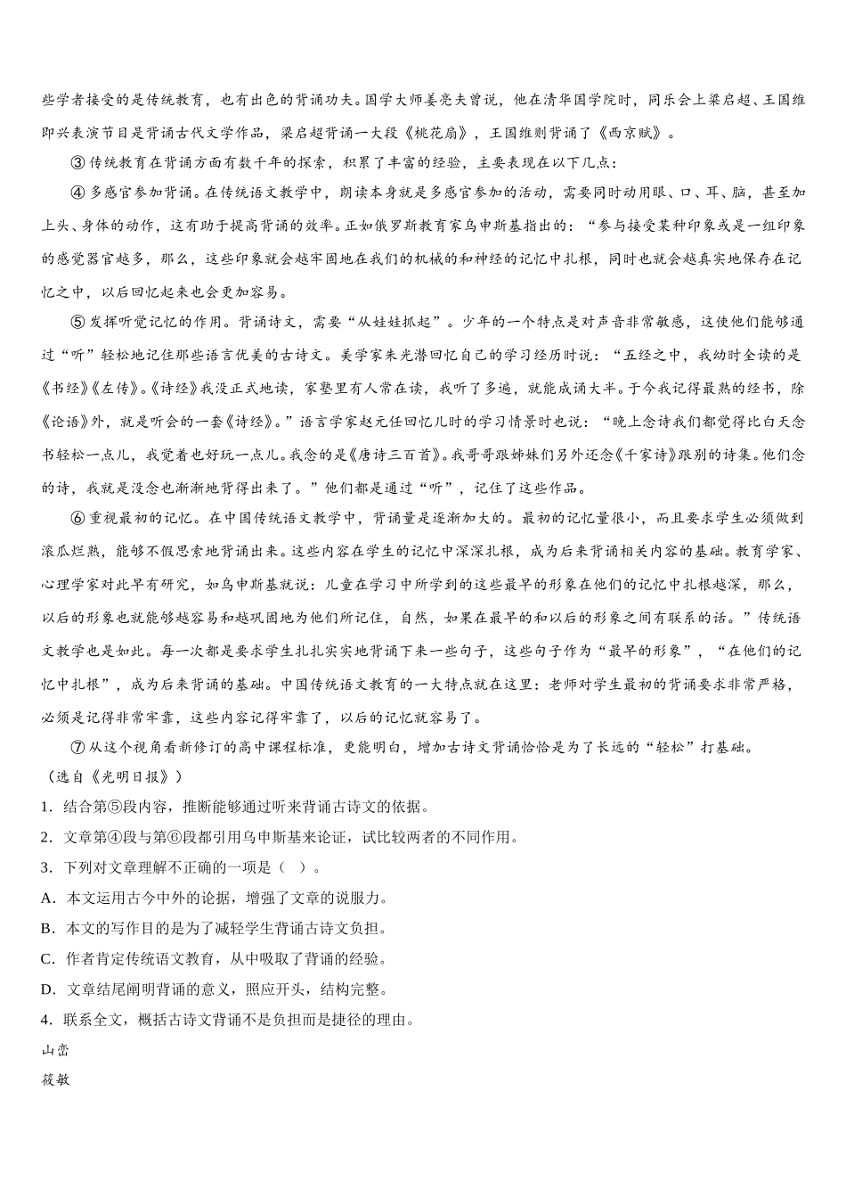 2025年巴彦淖尔市重点中学高一下语文期末检测试题含解析_第3页