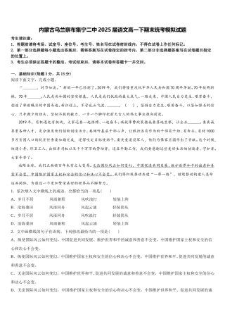 内蒙古乌兰察布集宁二中2025届语文高一下期末统考模拟试题含解析