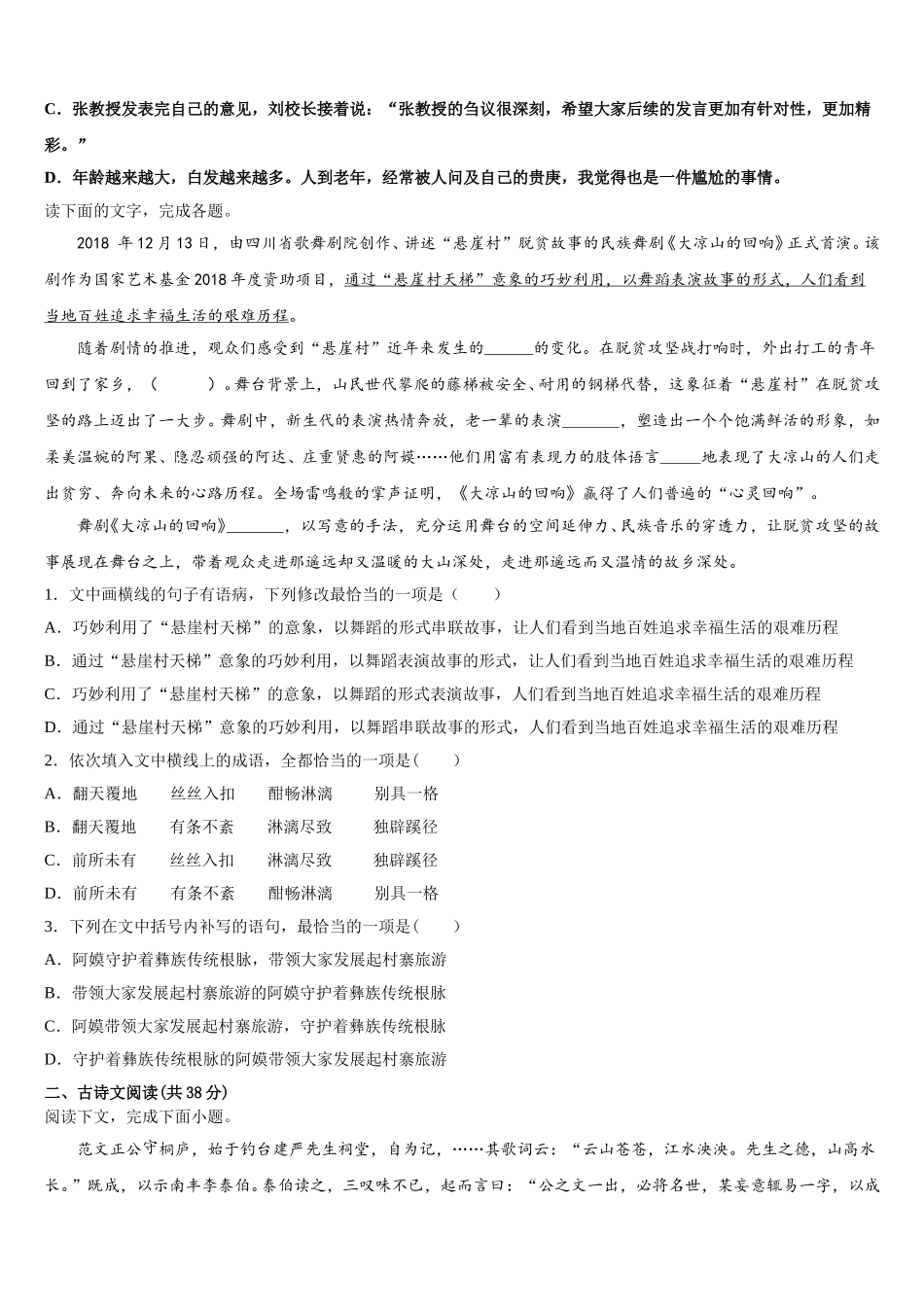 2025届内蒙古师大锦山实验中学高一语文第二学期期末考试模拟试题含解析_第2页
