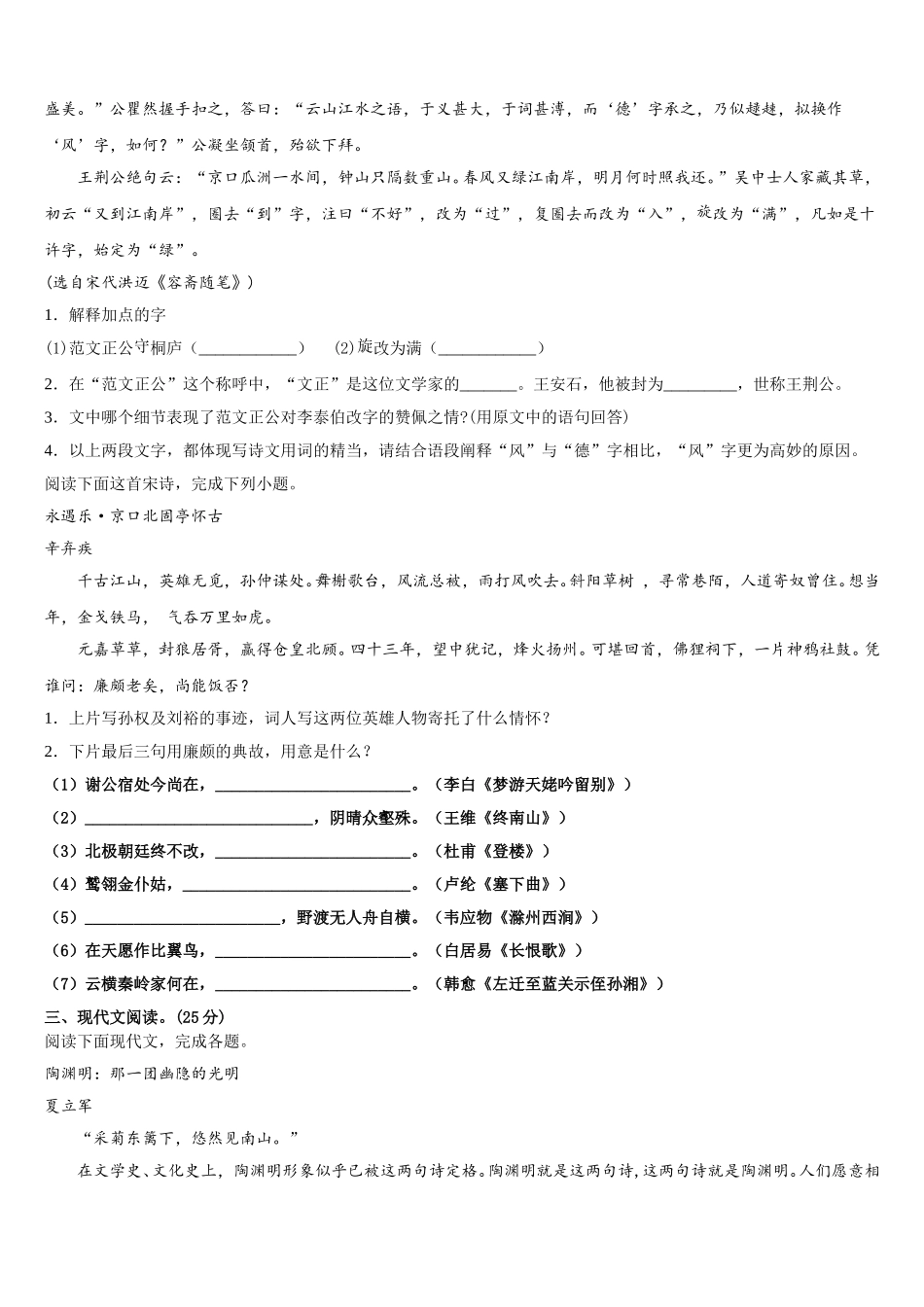 2025届内蒙古师大锦山实验中学高一语文第二学期期末考试模拟试题含解析_第3页