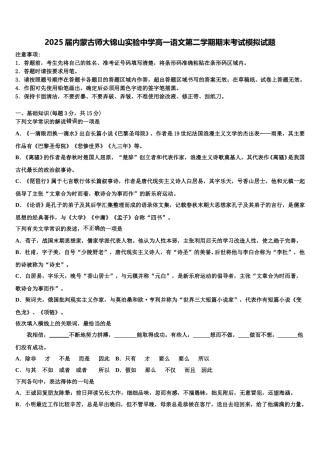 2025届内蒙古师大锦山实验中学高一语文第二学期期末考试模拟试题含解析