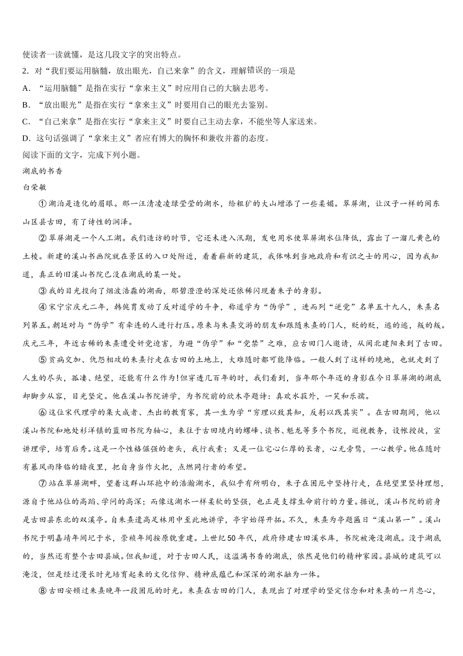 内蒙古赤峰市、呼和浩特市2024-2025学年语文高一下期末检测模拟试题含解析_第2页