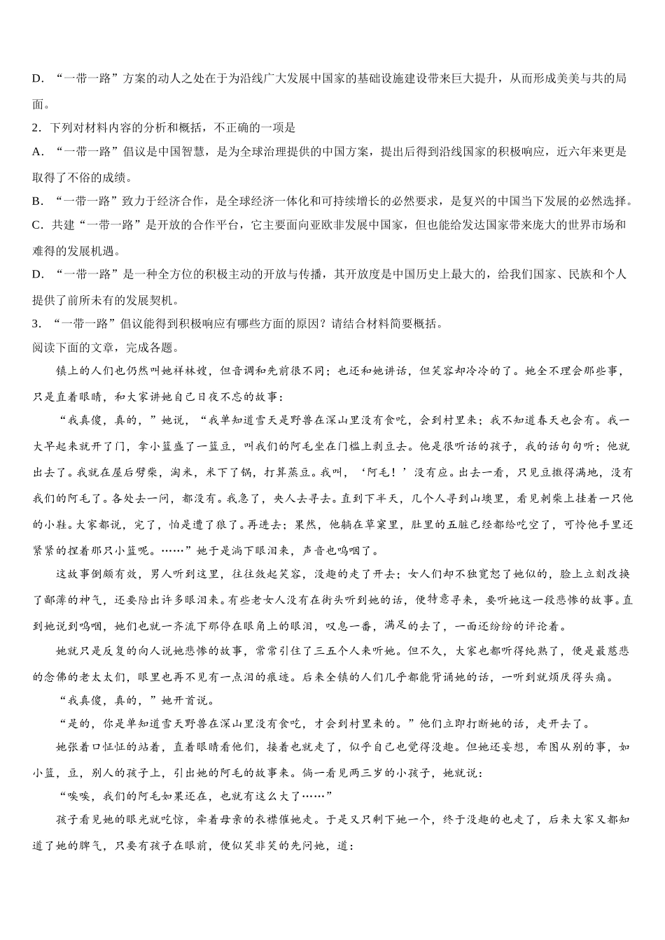 2025年内蒙古土默特左旗金山学校高一下语文期末预测试题含解析_第3页