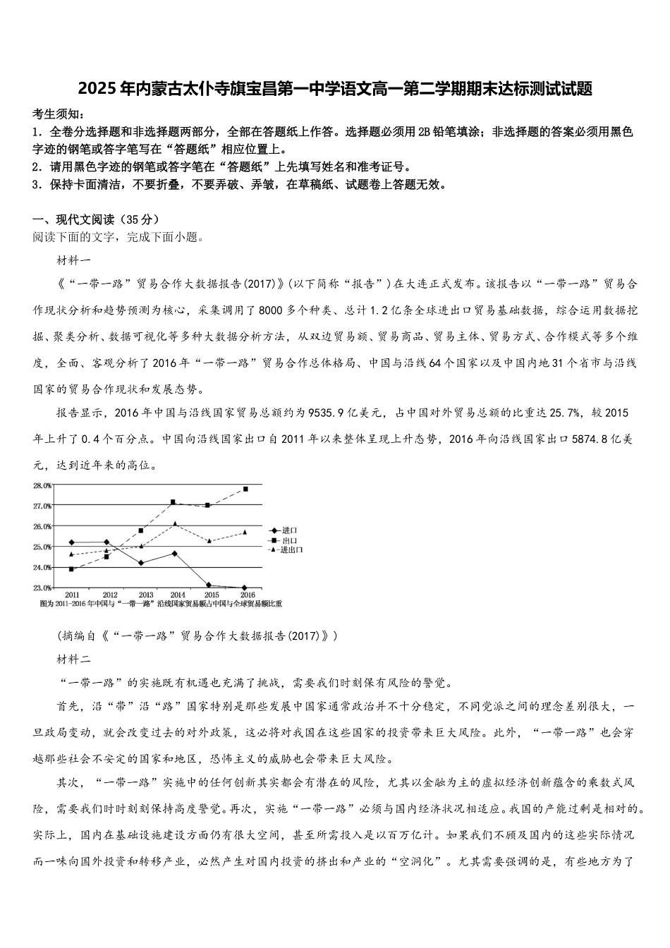 2025年内蒙古太仆寺旗宝昌第一中学语文高一第二学期期末达标测试试题含解析_第1页
