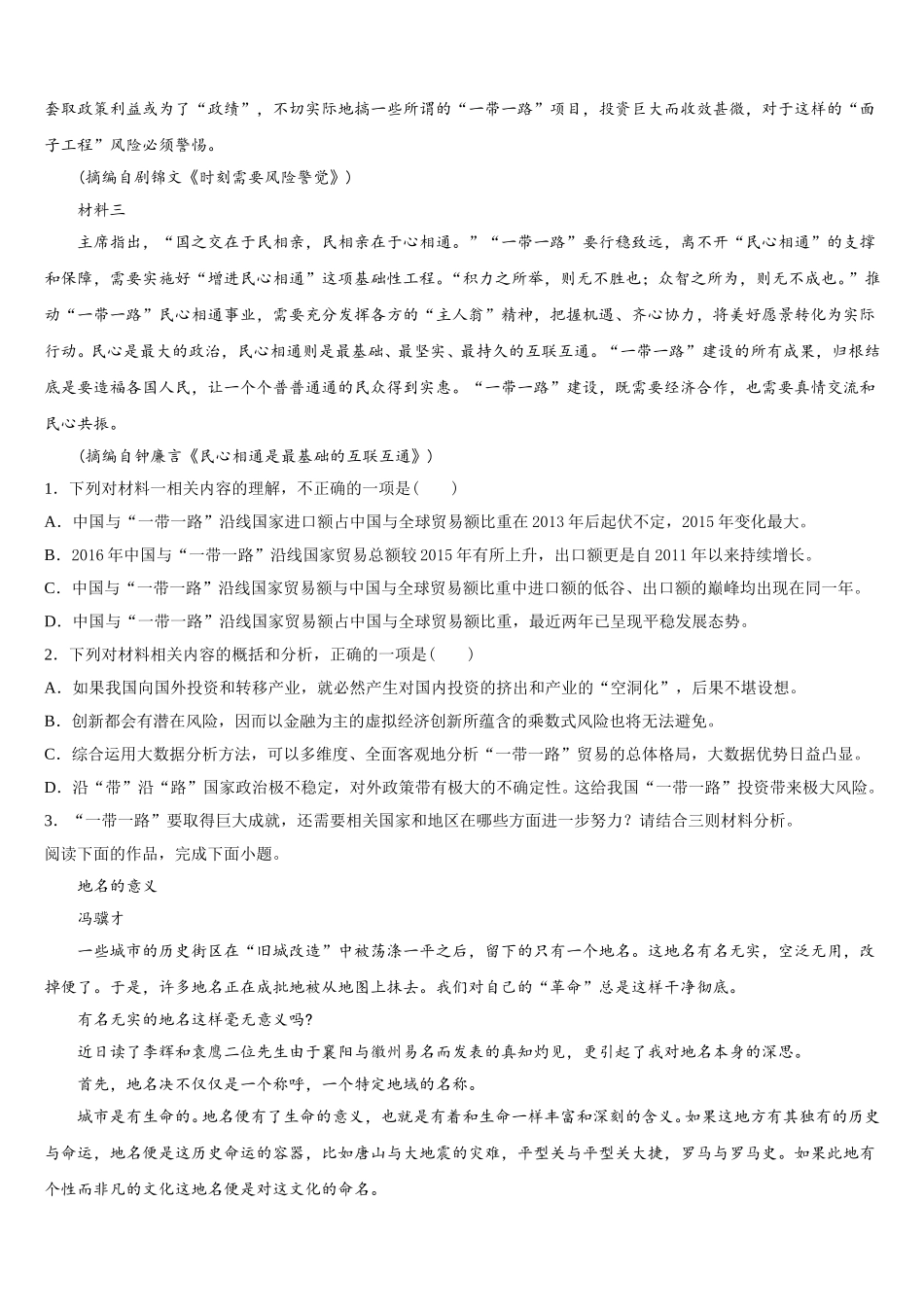 2025年内蒙古太仆寺旗宝昌第一中学语文高一第二学期期末达标测试试题含解析_第2页