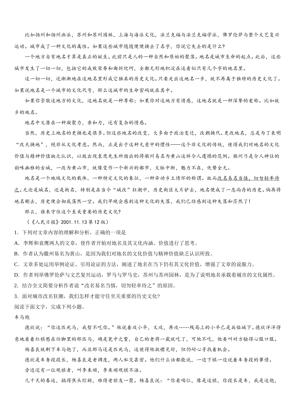 2025年内蒙古太仆寺旗宝昌第一中学语文高一第二学期期末达标测试试题含解析_第3页