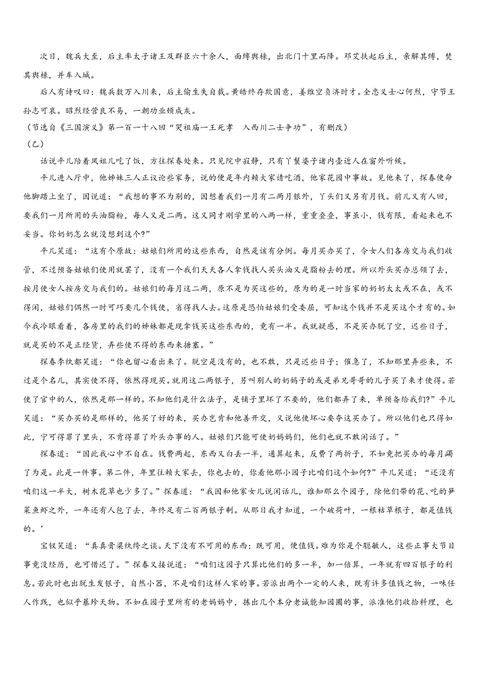 内蒙古鄂尔多斯西部四旗2025届高一下语文期末调研模拟试题含解析_第3页