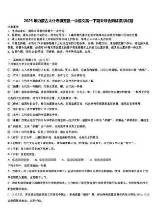 2025年内蒙古太仆寺旗宝昌一中语文高一下期末综合测试模拟试题含解析