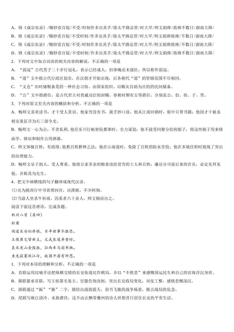 2025届共美联盟语文高一下期末综合测试试题含解析_第3页