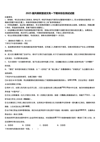 2025届共美联盟语文高一下期末综合测试试题含解析
