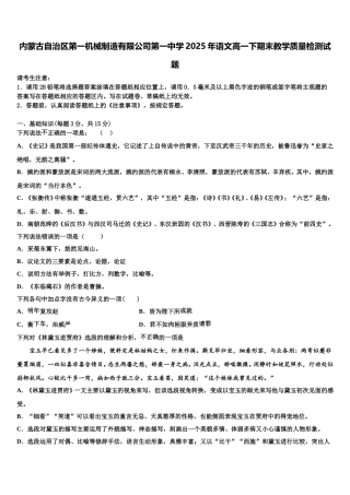 内蒙古自治区第一机械制造有限公司第一中学2025年语文高一下期末教学质量检测试题含解析