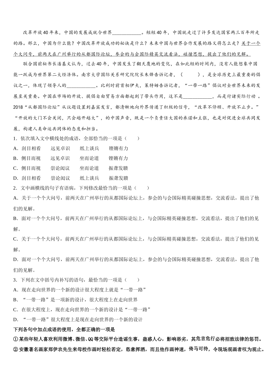 内蒙古北方重工业集团有限公司第三中学2024-2025学年高一语文第二学期期末教学质量检测试题含解析_第2页