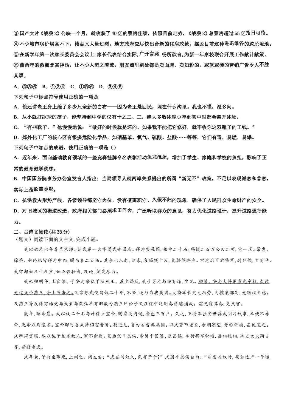 内蒙古北方重工业集团有限公司第三中学2024-2025学年高一语文第二学期期末教学质量检测试题含解析_第3页