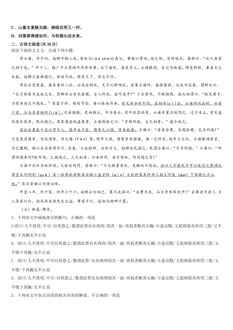内蒙古平煤高级中学、元宝山一中2024-2025学年语文高一第二学期期末复习检测试题含解析_第2页