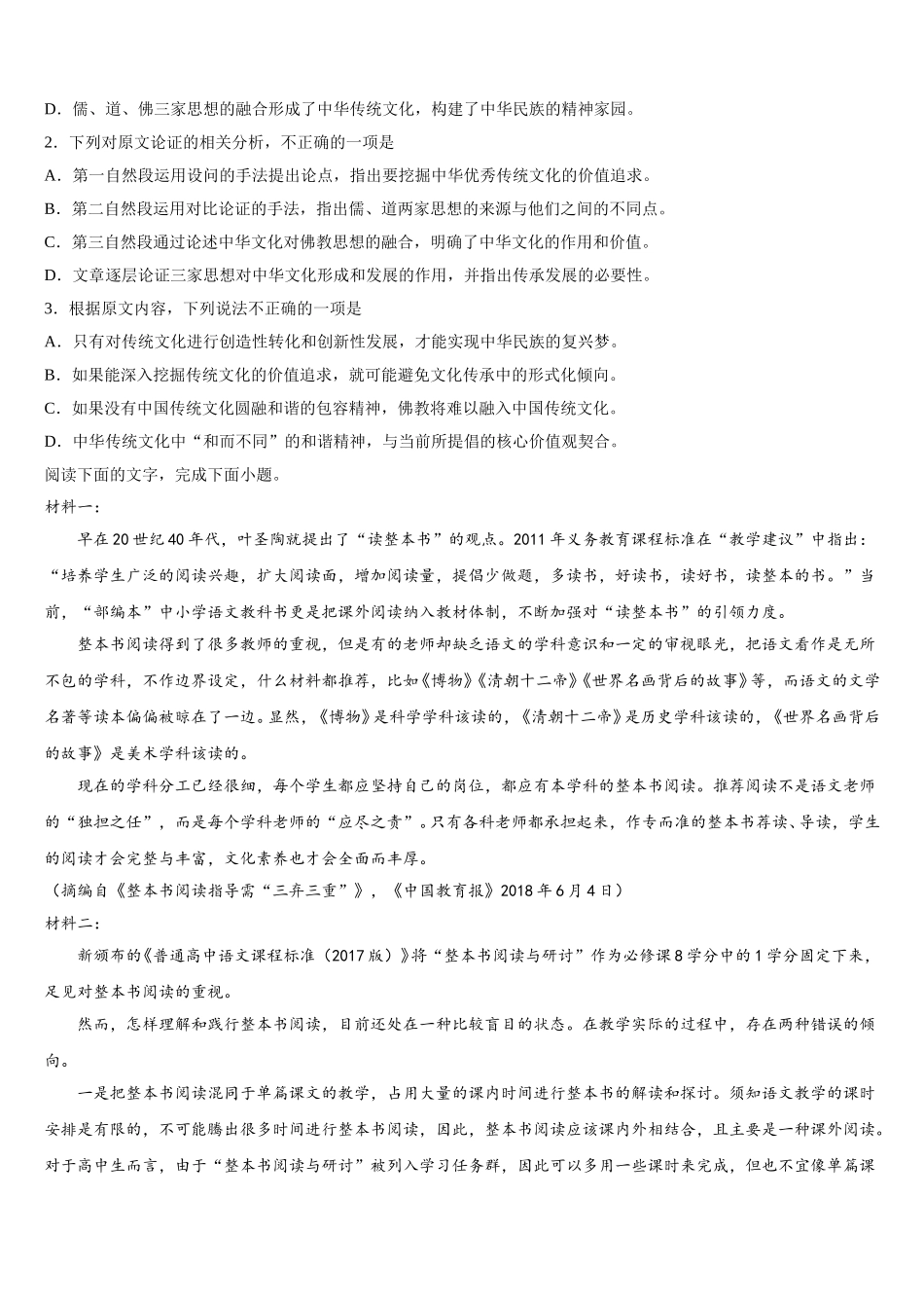 内蒙古包头市示范名校2024-2025学年语文高一第二学期期末复习检测模拟试题含解析_第2页