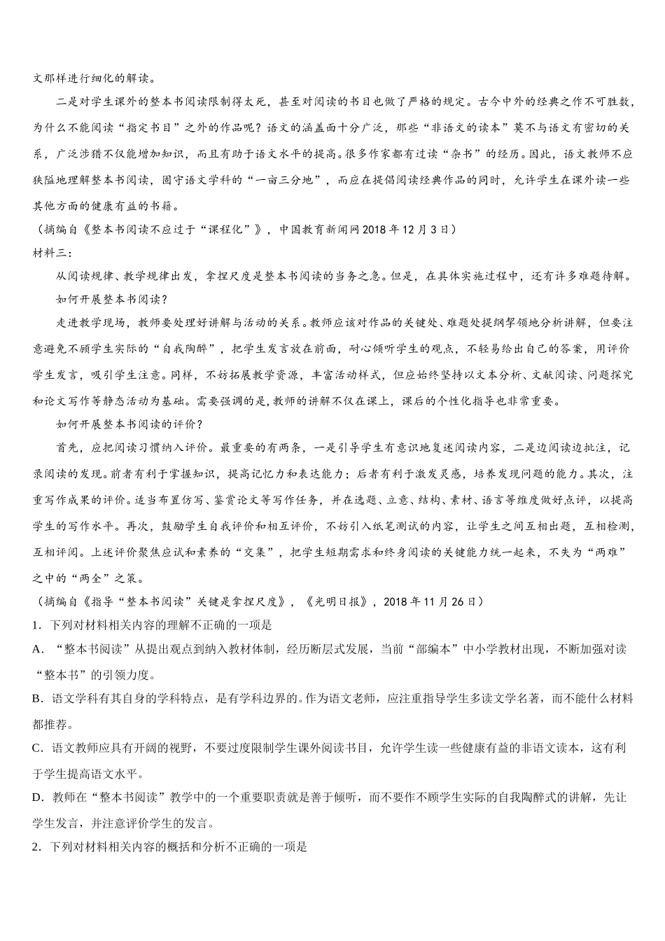 内蒙古包头市示范名校2024-2025学年语文高一第二学期期末复习检测模拟试题含解析_第3页