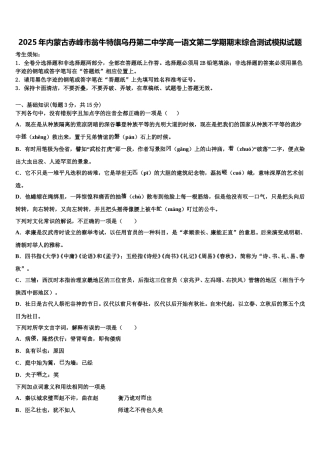 2025年内蒙古赤峰市翁牛特旗乌丹第二中学高一语文第二学期期末综合测试模拟试题含解析