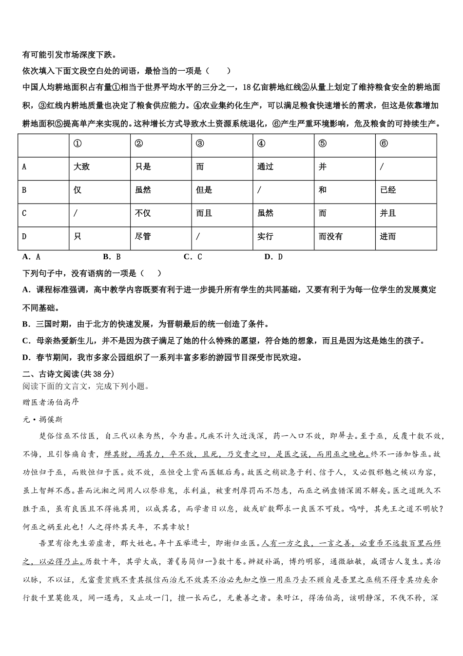 内蒙古开鲁县蒙古族中学2024-2025学年语文高一第二学期期末调研试题含解析_第2页