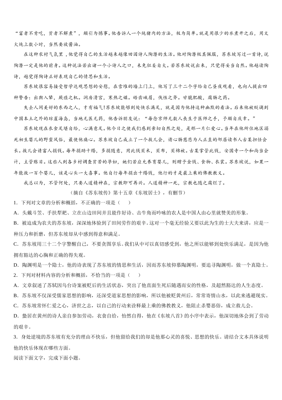 内蒙古赤峰市、呼和浩特市校际联考2025届语文高一第二学期期末统考试题含解析_第2页