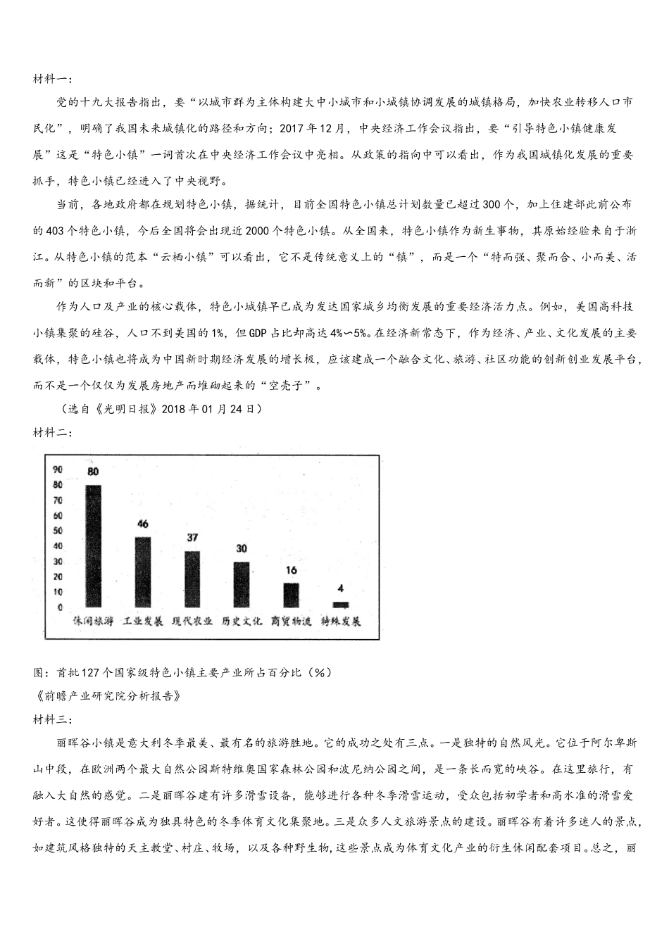 内蒙古赤峰市、呼和浩特市校际联考2025届语文高一第二学期期末统考试题含解析_第3页