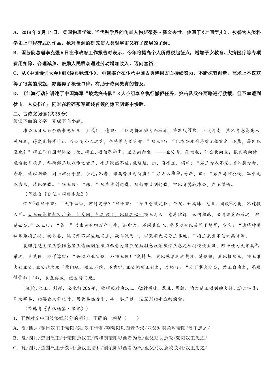 2025年平煤高级中学语文高一下期末检测试题含解析_第2页