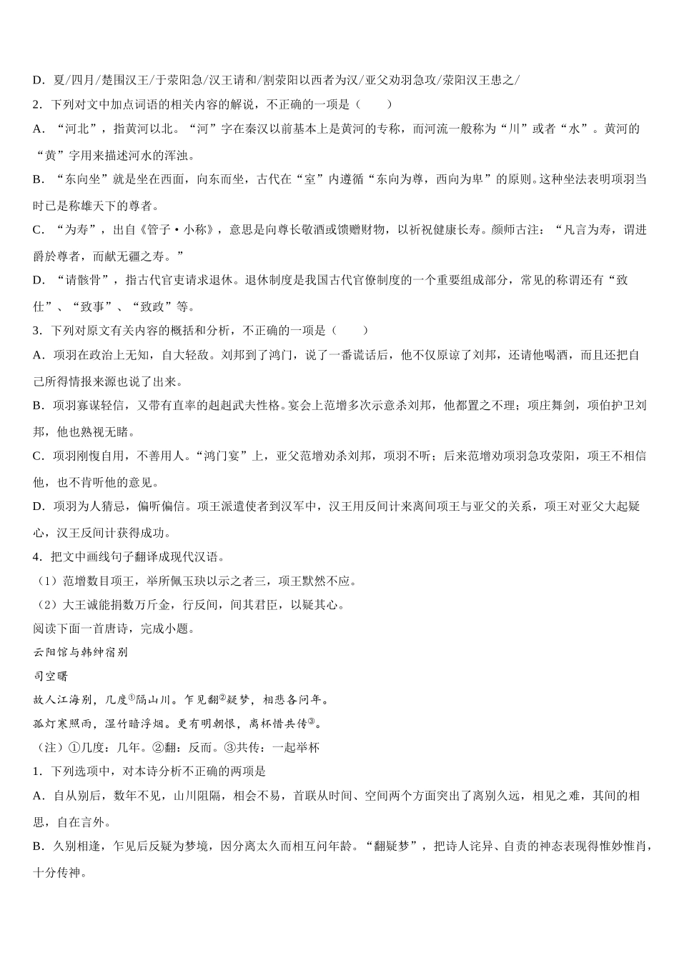 2025年平煤高级中学语文高一下期末检测试题含解析_第3页