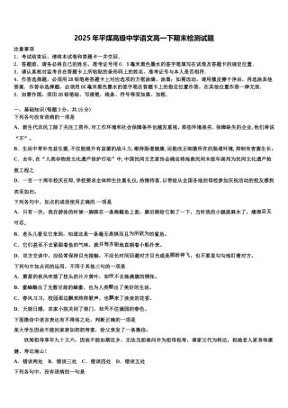 2025年平煤高级中学语文高一下期末检测试题含解析