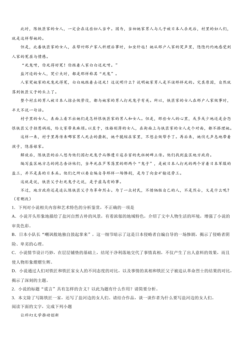内蒙古包头市第一中学2025届语文高一第二学期期末调研模拟试题含解析_第2页