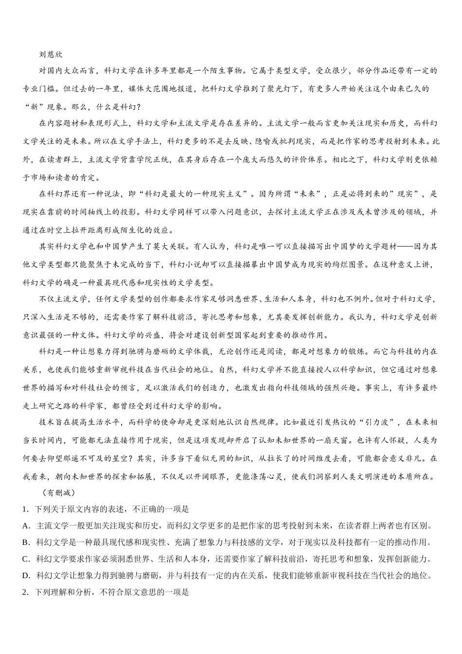 内蒙古包头市第一中学2025届语文高一第二学期期末调研模拟试题含解析_第3页