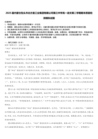2025届内蒙古包头市北方重工业集团有限公司第三中学高一语文第二学期期末质量检测模拟试题含解析