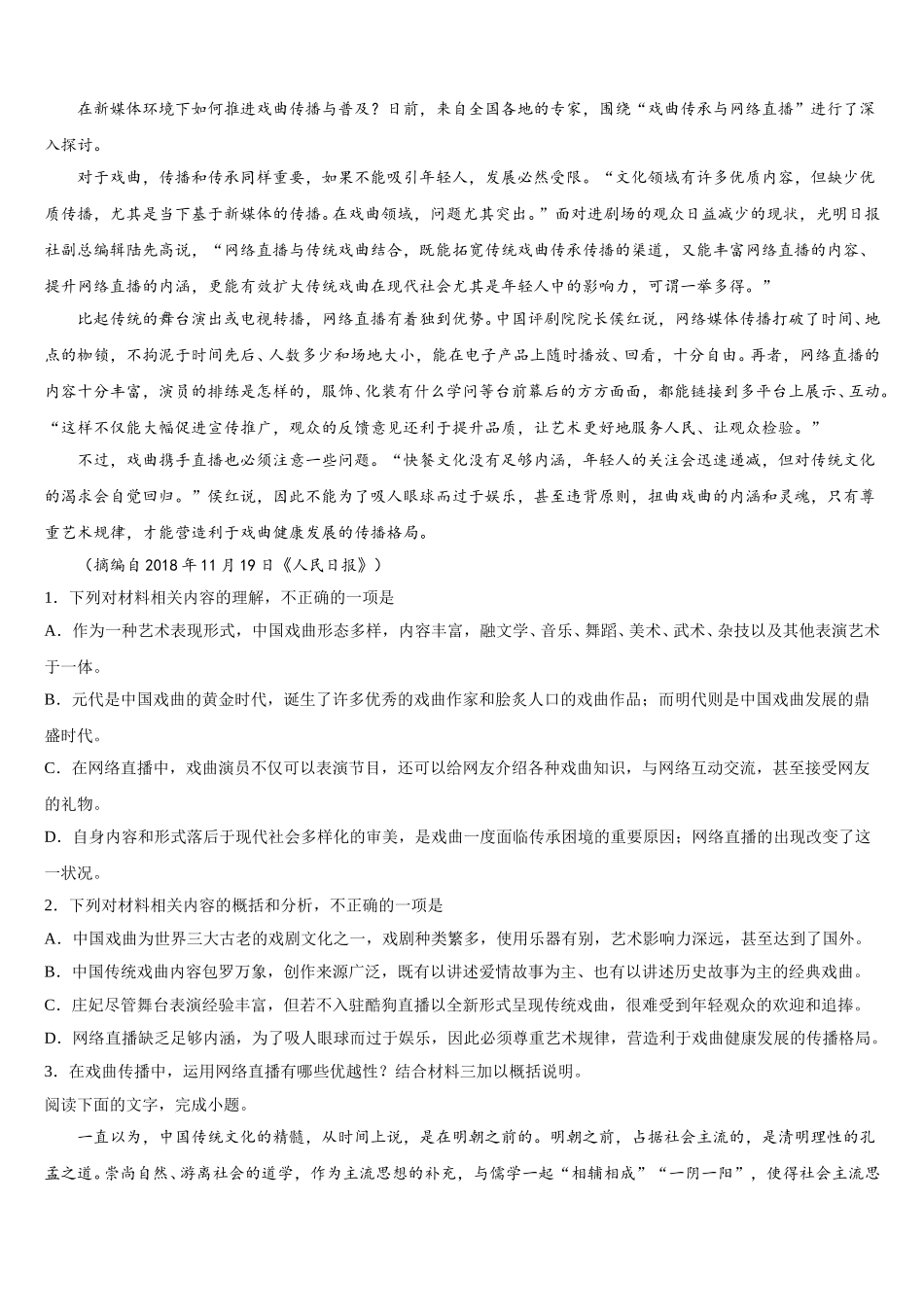 内蒙古第一机械制造有限公司第一中学2024-2025学年高一下语文期末学业水平测试模拟试题含解析_第2页