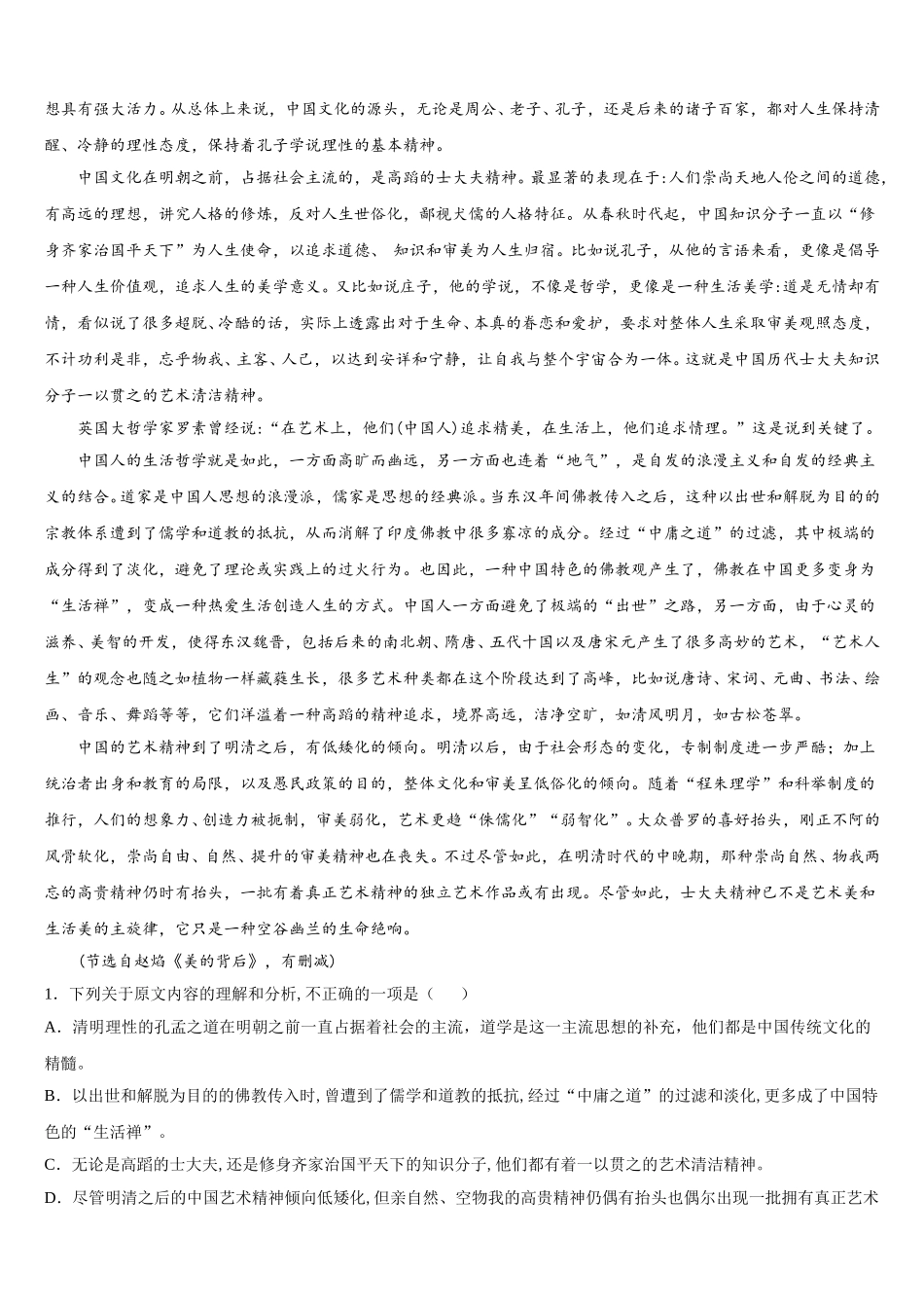 内蒙古第一机械制造有限公司第一中学2024-2025学年高一下语文期末学业水平测试模拟试题含解析_第3页