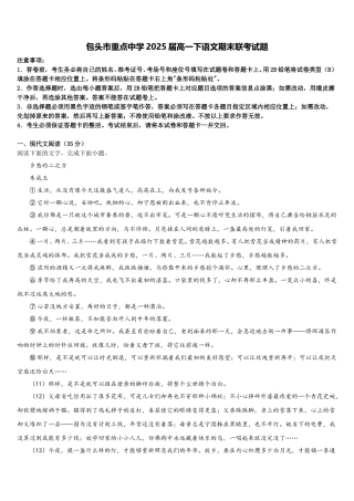 包头市重点中学2025届高一下语文期末联考试题含解析