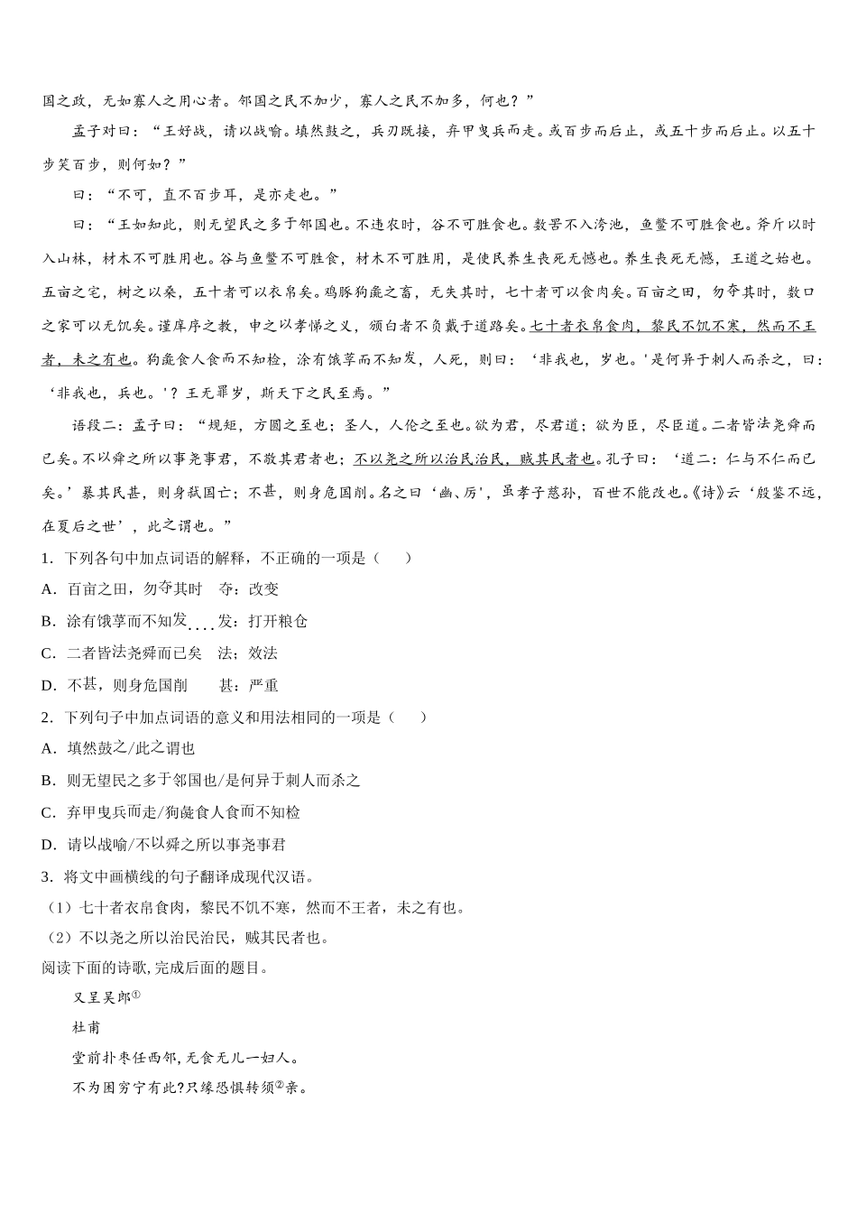 内蒙古第一机械制造有限公司一中2025年高一语文第二学期期末学业质量监测模拟试题含解析_第3页