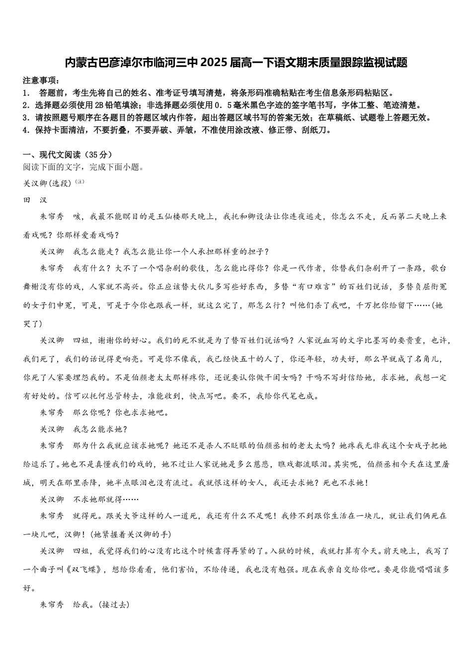 内蒙古巴彦淖尔市临河三中2025届高一下语文期末质量跟踪监视试题含解析_第1页