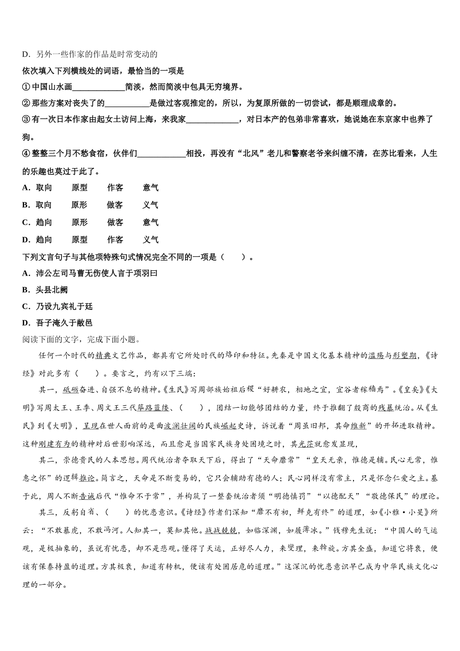 2025届内蒙古呼和浩特市开来中学高一下语文期末综合测试试题含解析_第2页