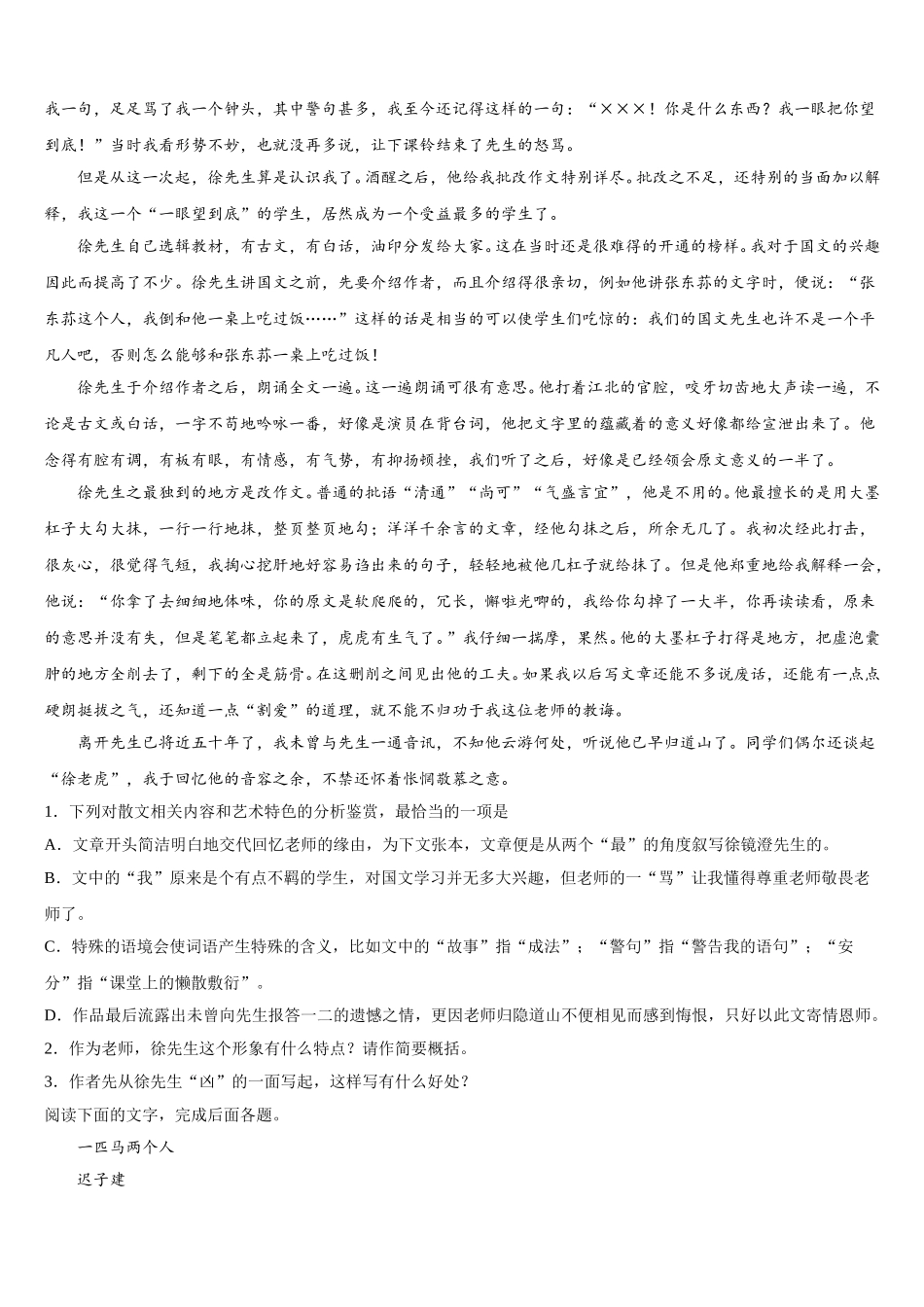 2024-2025学年内蒙古翁牛特旗乌丹一中语文高一第二学期期末学业水平测试试题含解析_第2页