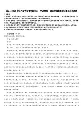 2024-2025学年内蒙古翁牛特旗乌丹一中语文高一第二学期期末学业水平测试试题含解析