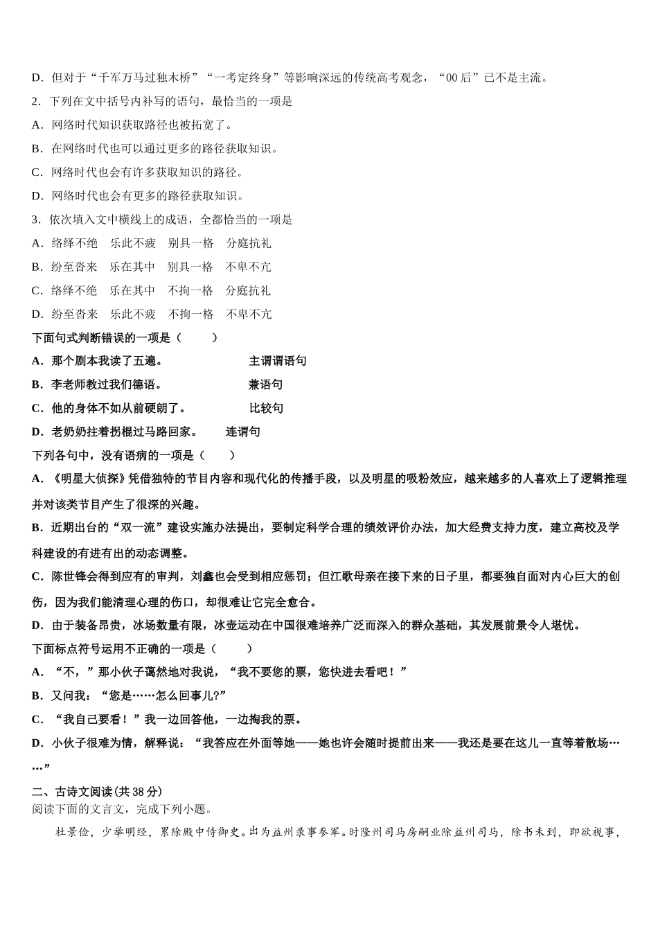 2025年内蒙古包头一中高一下语文期末达标检测试题含解析_第2页