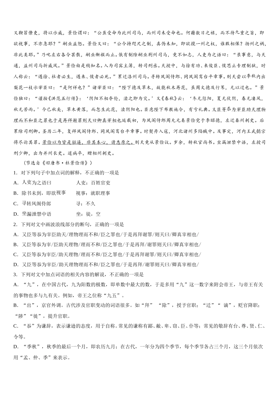2025年内蒙古包头一中高一下语文期末达标检测试题含解析_第3页